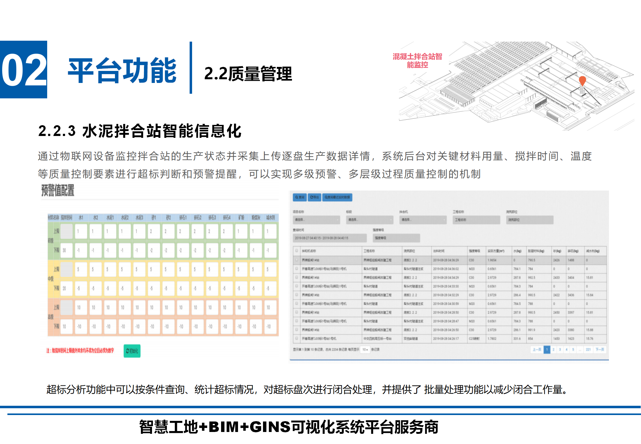 水泥拌合站智能信息化.png