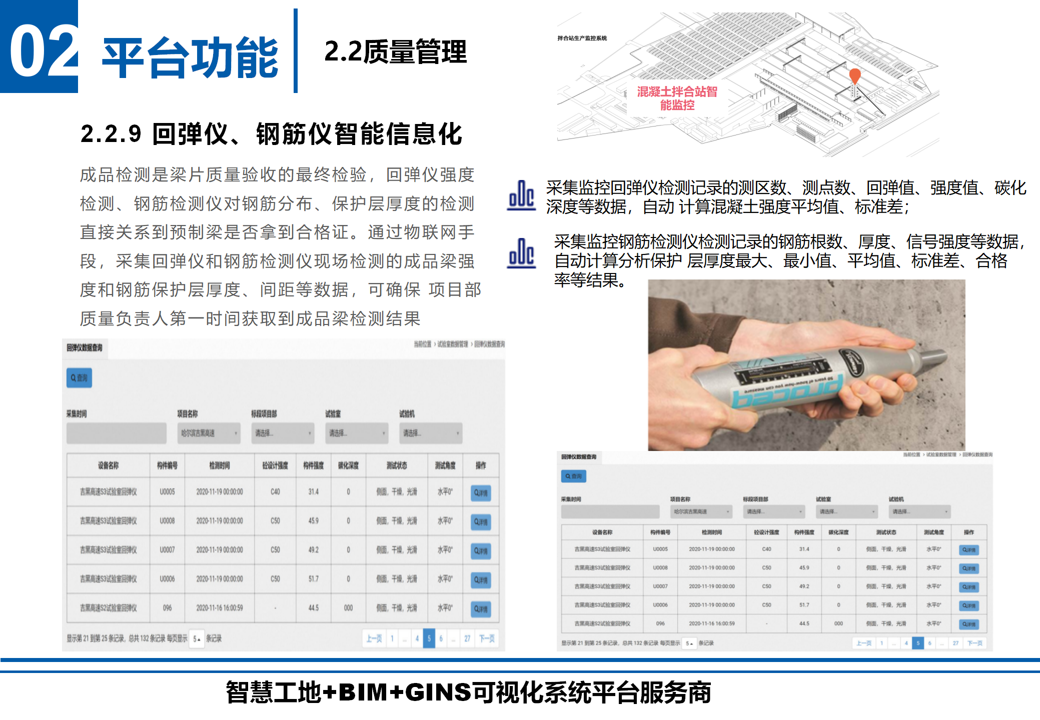 回弹仪、钢筋仪智能信息化.png