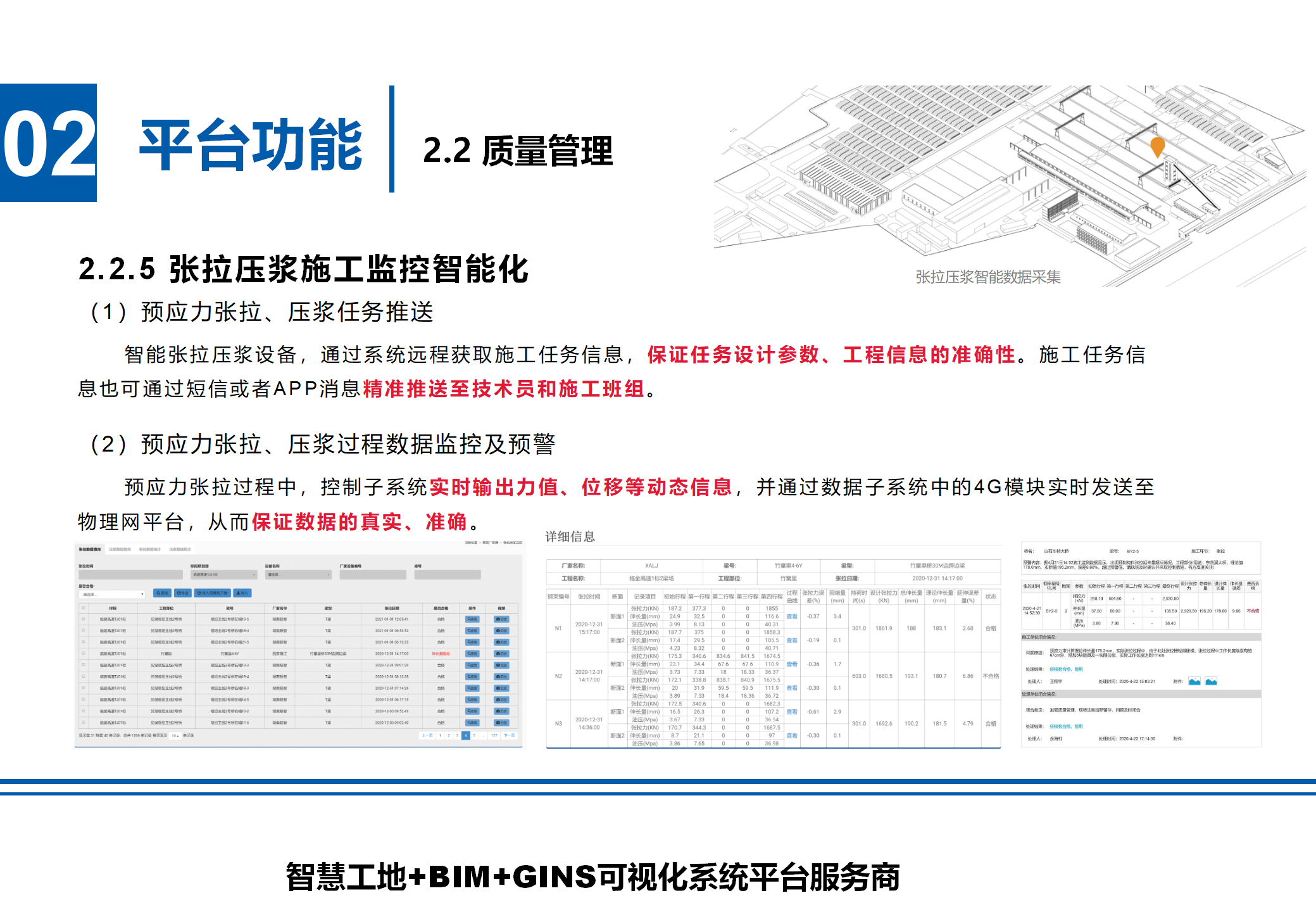 张拉压浆施工监控智能化.png